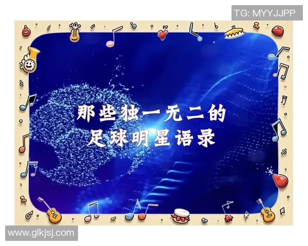 足球明星的励志语录与激励人生的精彩图片分享 足球明星的励志语录与激励人生的精彩图片分享